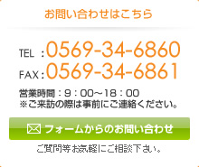 お問い合わせはこちら