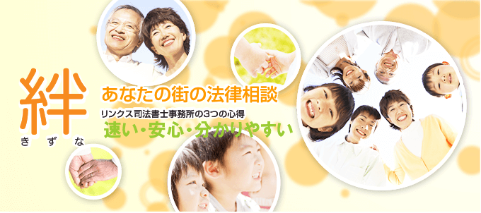 あなたの街の法律相談